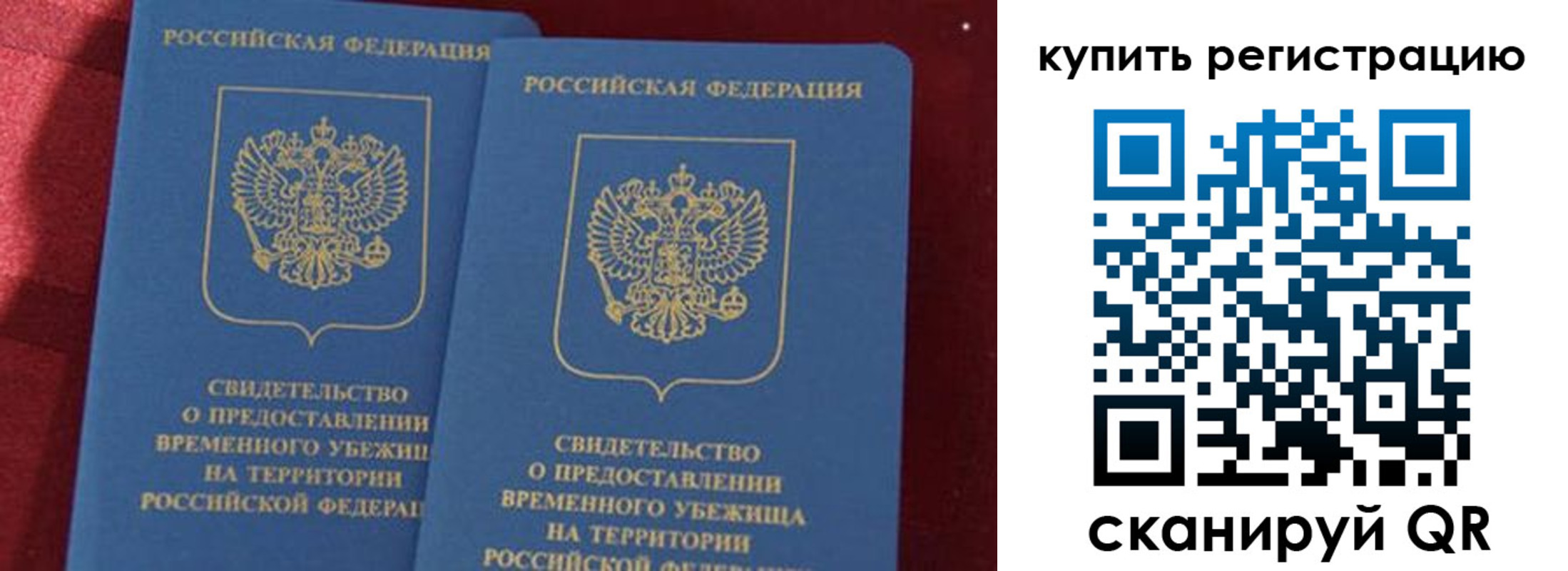 временная регистрация законно в Североморске