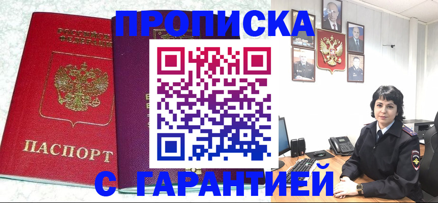 прописка от собственника в Североморске