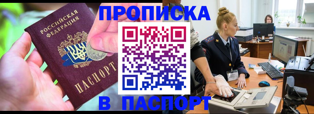 прописка иностранных граждан в Североморске